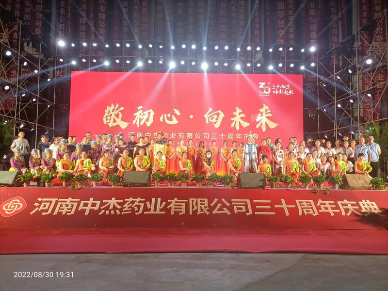 三十載不忘初心,闊步行奔向未來
