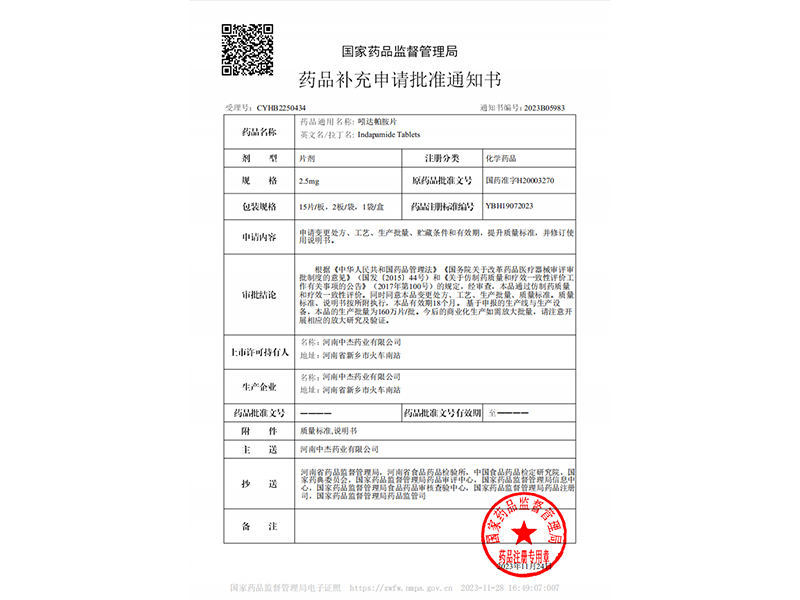 喜 報—公司吲達帕胺片研發(fā)圓滿成功